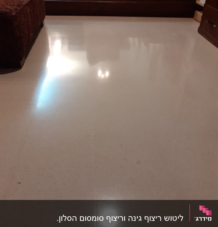 רצפה מבריקה ונקייה עם השתקפות אור